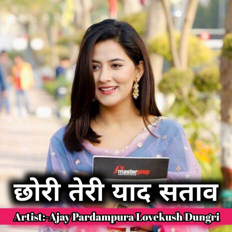 छोरी तेरी याद सताव ft. Lovekush Dungri