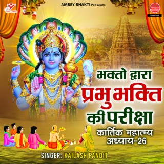 Bhakto Dwara Prabhu Bhakti Ki Pariksha (Kartik Mahatmya Adhyay-26)