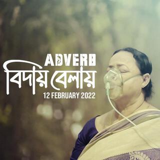 Biday Belay | বিদায় বেলায়