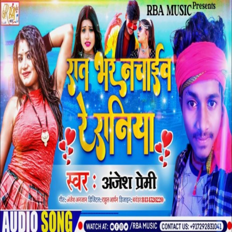 Raat Bhar Nachaib Re Raniya | Boomplay Music