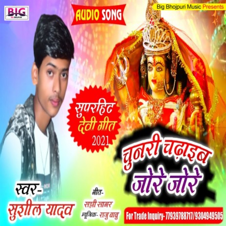 Chunari Chadhaib Jore Jore (Bhojpuri) | Boomplay Music