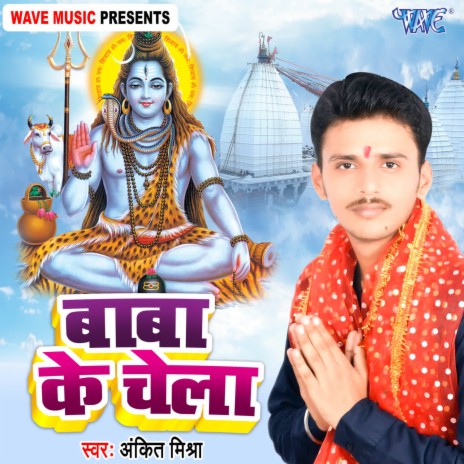 Baba Ke Chela | Boomplay Music