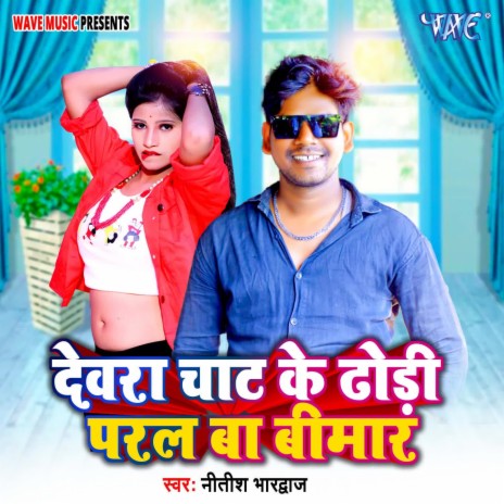 Devra Chat Ke Dhodhi Paral Ba Bimar | Boomplay Music