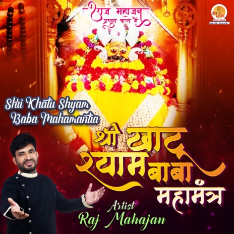 Jai Shri Shyam Namo Namah | Boomplay Music