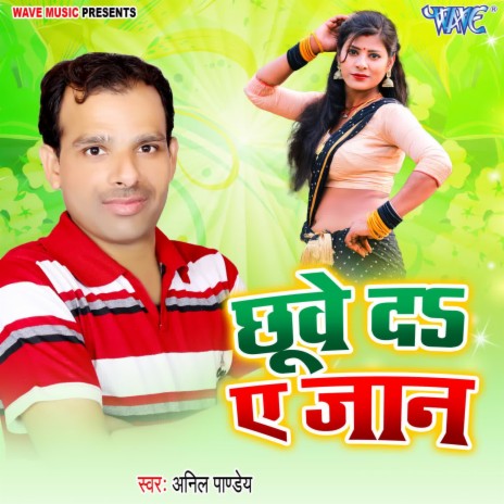 Chhuwe Da ae Jaan | Boomplay Music