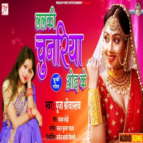 Lalki Chunriya Aud Ke (Bhojpuri Song) | Boomplay Music