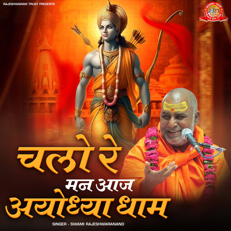 Chalo Re Man Aaj Ayodhya Dham | Boomplay Music