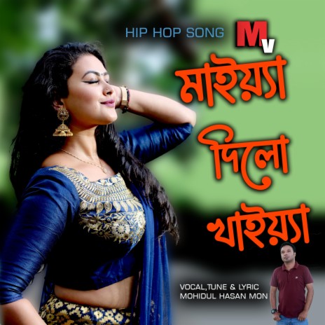 Maiya Dilo Khaiya Ore Keu Amare Dhor | Boomplay Music