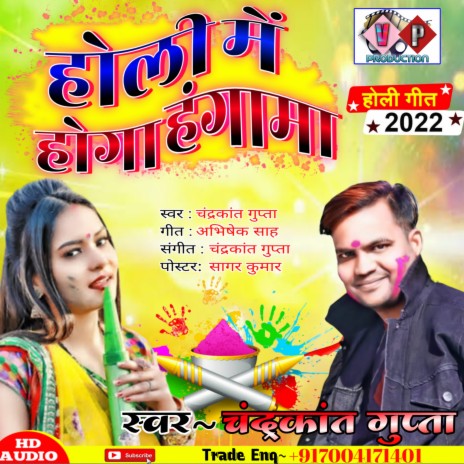 Holi Me Hoga Hangama (HINDI) | Boomplay Music