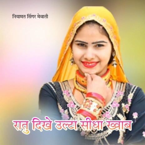 Raatu dikhe ulta sidha khwab | Boomplay Music