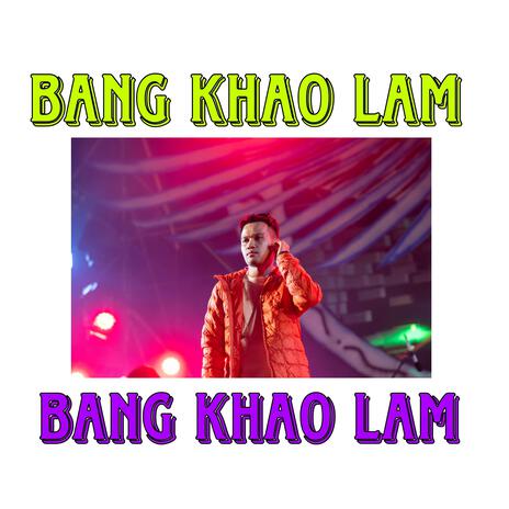 บั้งข้าวหลาม Bang khao lam | Boomplay Music