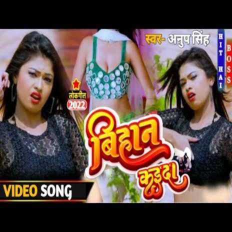 Bihan Kaida (Bhojpuri Song) | Boomplay Music