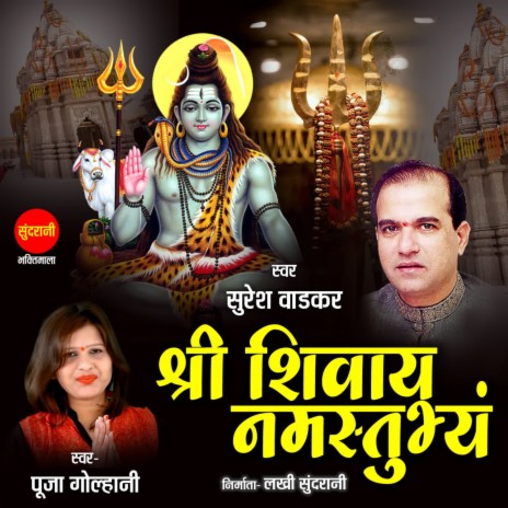 Shri Shivay Namastubhyam ft. Pooja Golhani | Boomplay Music