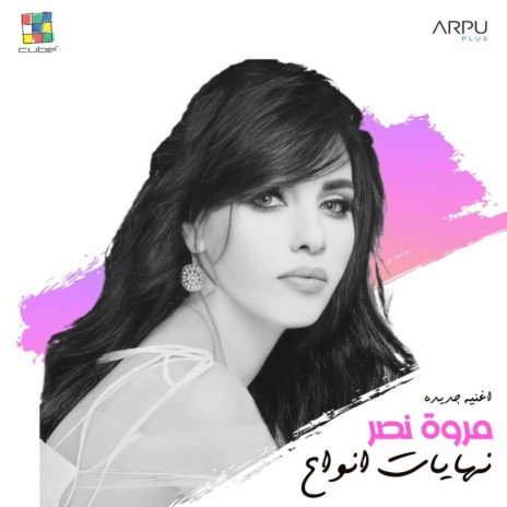 Nhayat Anoa3 | Boomplay Music