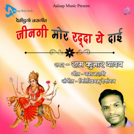 Jingi Mor Radda Ye Dai (Devi Durga Jasgeet, Cg Song) | Boomplay Music