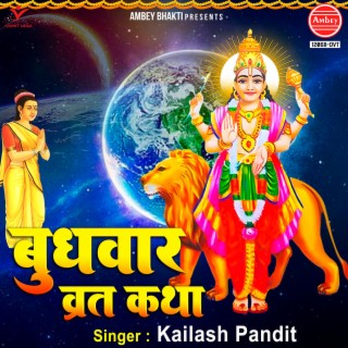 Budhwar Vrat Katha