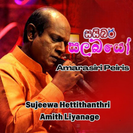 Cyber Salabayo ft. Amith Liyanage & Sujeewa Hettithanthri | Boomplay Music