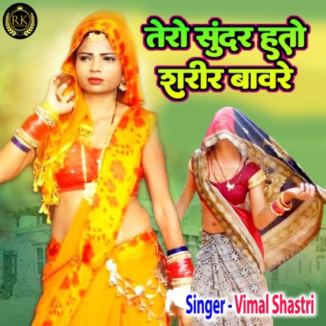 Tero Sundar Hato Sharir Bawre (hindi) | Boomplay Music