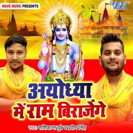 Ayodhaya Me Ram Birajenge ft. Praveen Singh | Boomplay Music