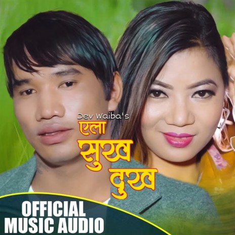 Yela Sukha Dukha ft. Dev Waiba & Laxmi Syangtan | Boomplay Music