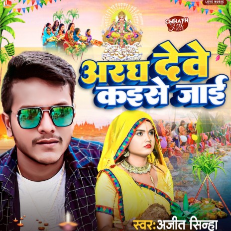 Aragh Dewe Kaise Jaai (Chhath Song) | Boomplay Music