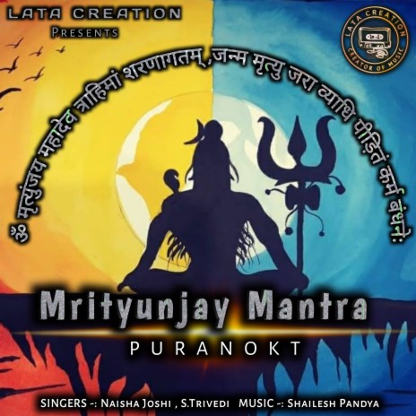 Mrutyunjay Mantra (Sanskrit) ft. S Trivedi | Boomplay Music