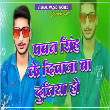 Pawan Singh Ke Deewana Ba Duniya Ho ft. Sarvesh Singh | Boomplay Music