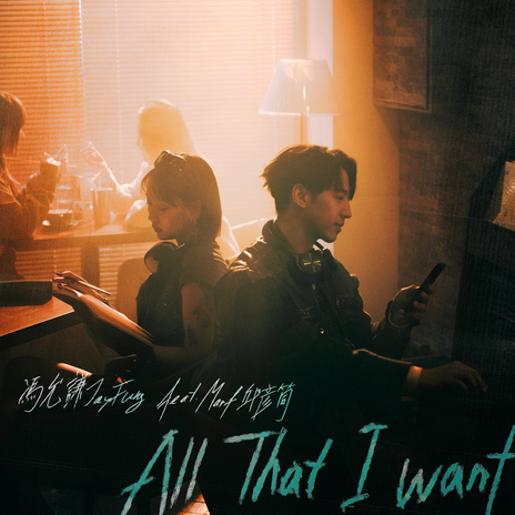 All That I Want (feat. Marf) | Boomplay Music