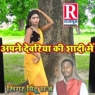 Dewariya Ki Shadi Me