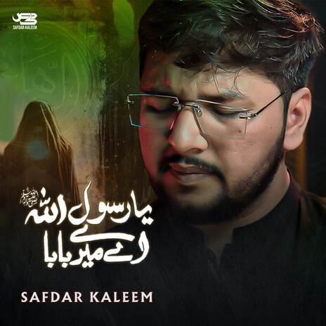 Ya Rasool Allah Aye Mere Baba | Boomplay Music