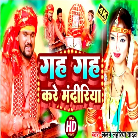 Gah Gah Kare Mandiriya | Boomplay Music