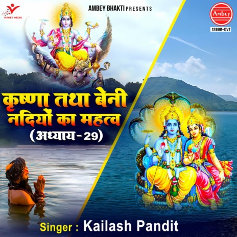 Krishna Tatha Beni Nadiyo Ka Mahatva (Adhyay-29) | Boomplay Music