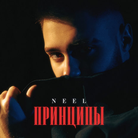 Принципы | Boomplay Music