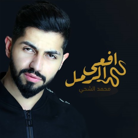 Afeaa Al Rml | Boomplay Music