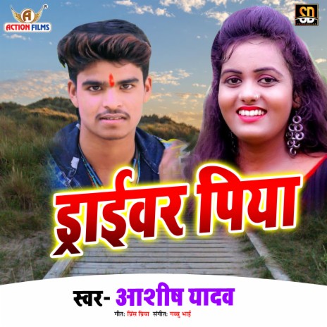 Driver Balam (Bhojpuri Song) ft. Antra singh priyanka