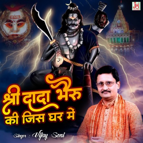 Shree Dada Bhairu Ki Jis Ghar Mein (hindi) | Boomplay Music