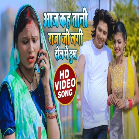 Aaj Kaha Tani Raja Ji Lagi Dil Me Dukh (Bhojpuri Song) | Boomplay Music