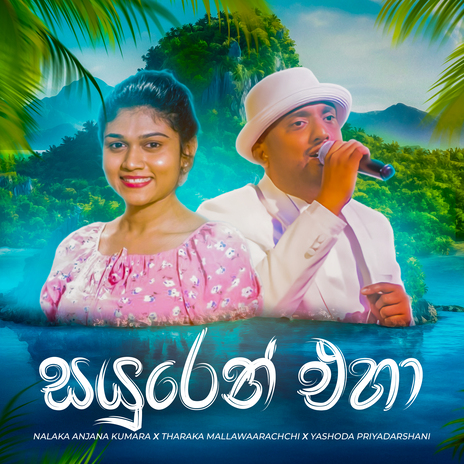 Sayuren Eha ft. Yashoda Priyadarshani & Tharaka Mallawaarachchi