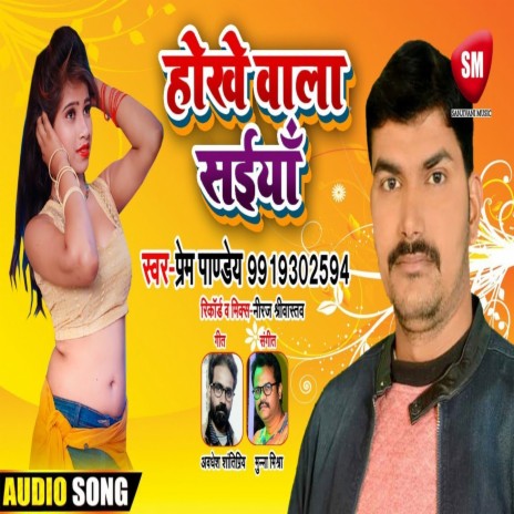 Hokhe Wala Saiyan (Bhojpuri) | Boomplay Music