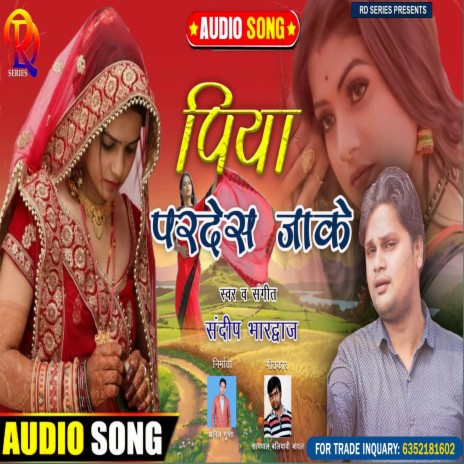 Piya Pardesh Jake (Bhojpuri) | Boomplay Music