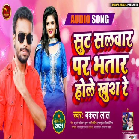 Suit Salwar Par Bhatar Hole Khush | Boomplay Music