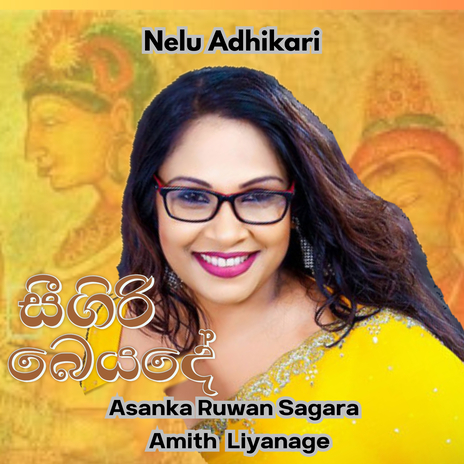 Seegiri Beyade ft. Amith Liyanage & Asanka Ruwan Sagara | Boomplay Music