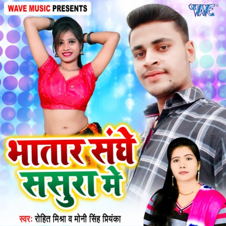 Bhatar Sanghe Sasura Me ft. Moni Singh Priyanka | Boomplay Music