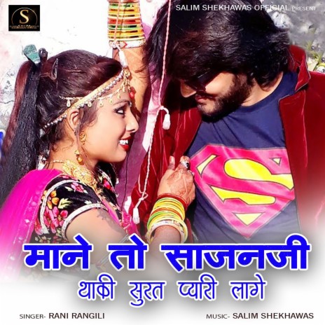 Mane To Sajanji Thaki Surat Pyari Lage | Boomplay Music