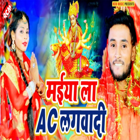 Mai hamaro se gitiya gawai da | Boomplay Music