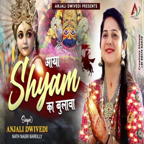Aaya Shyam Ka Bulawa | Boomplay Music