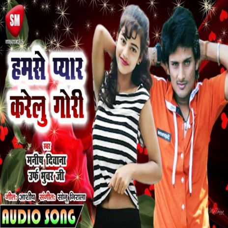 Hamse Pyar Karelu Gori (Bhojpuri) | Boomplay Music