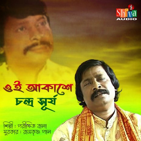 Oi Akashe Chandra Surjya | Boomplay Music