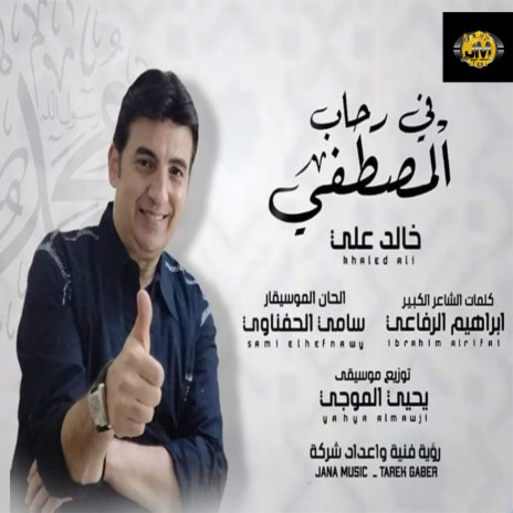 Fe Rihab Almostafa | Boomplay Music