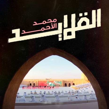 Al Qalayed | Boomplay Music